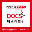 닥스에듀광교