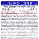 ＜금오지맥＞- 제2구간 부항령-도솔봉-코베기재-가제산-끌고개 2월23일 탐사!... 이미지