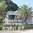 원브런치카페 | 산방산 바다뷰 카페 원앤온리 브런치 메뉴 후기