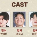 뮤지컬 비방문 탈취작전 이미지