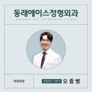 동래에이스정형외과의원 네이버블로그