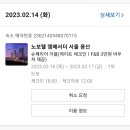 노보텔 앰배서더 서울용산 이미지