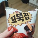 지에스25 장호원노탑점 | 꼬북칩 초코츄러스 먹고 쓴 후기