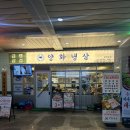 미나리생삼겹 - 관악구 남부순환로 1585-3 | [양화냉삼 문래본점] 문래삼겹살 맛집 | 미나리 생삼겹 돌판짜장 솔직후기