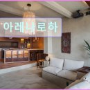 아레나로하 이미지