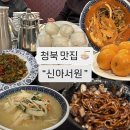 신아서원 - 평택시 청북남로 260 | 신아서원