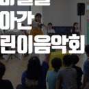 만복이네공부방지역아동센터 이미지