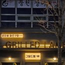 그릴드램 이미지