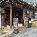 (주)청국 | 무구옥 주말 웨이팅후기 내돈내산 삼계백반 청국닭도리탕 오징어닭무침