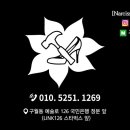 수선화세탁 이미지