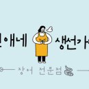 민애네생선가게