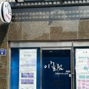 피부 트러블 고척동 이끌림 밸런스케어 수소테라피 골드팩 빛 테라피 / 웨딩 작은 얼굴 피부관리 전문샵