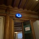 양평불한증막 이미지