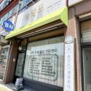 새롬모텔 - 중구 우현로72번길 18 | 새롬모텔
