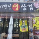 부지갱이 | 우울할땐 고기앞으로 대구 북구 구암동 부지갱이 생삼겹 방문후기