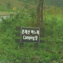 존제산하느제캠핑장 이미지