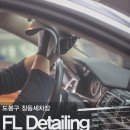 에프엘디테일링 이미지