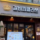 라페스타 문화의 거리 | 일산 라페스타 맛집 한식 갈비찜클라쓰 주말 가족 외식 메뉴 추천