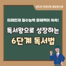 다독다독리드인독서논술교습소