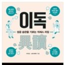 이독 | 이독 - 후기