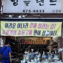 갱스터분식카페 | 시골쥐 수원 상경하다