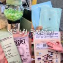 럭키세탁소 | 성수 | 1월 팝업스토어 2곳 (샬랑드파리, 티팩토리) 방문후기