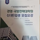 한남대학교 경영·국방전략대학원 이미지