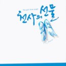 천사의선물