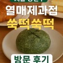 열매제과점 | 서울 건대 근처 열매제과점 방문 후기