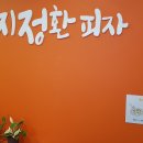 지정환 피자 이미지