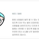 소니바리