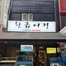 황금어장횟집 | [성수맛집/성수횟집] 성수역 횟집, 황금어장 추천 솔직후기