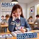 아델라영어학원