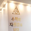 수학에자신감을담다학원