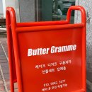 버터그램 이미지