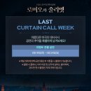 로미오의커피 | 뮤지컬 로미오와 줄리엣 관람 후기_횡미오(260519)