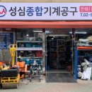 성심철물 이미지