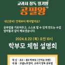 아소비송도센터플레이팩토올공학원 | [공지] <공지> 교과서 정독, 공필왕 학부모 교육 설명회