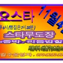 스타무도장 이미지