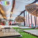 하피랜드 | 서울 근교 온천 대형 찜질방 추천 화성 하피랜드 후기