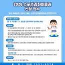 건강댄스(강좌번호:18) | 2026년 우리 아이 스포츠 꿈 키워주는 유·청소년 스포츠강좌이용권 완벽 정리