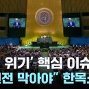 데살전 5:3 의 평화와 안전을 말함은 결국 두 국가 병존안이며 이번에 홀연한 멸망이 터지는가? & 통과된 디지탈 협약 이미지