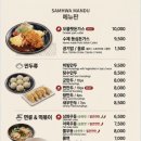 삼화만두.우동