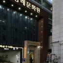 효사랑장례식장주