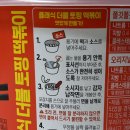 GS25화정고운점 | 떡볶퀸 떡볶이 gs25 편의점 내돈내산 솔직후기 리뷰