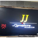 제이제이당구클럽 이미지