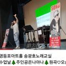 영등포아트홀송광호노래교실 수업날🌲주인공은나야나🌲원곡♡주인공은나야나 이미지