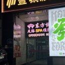 동방열 | 대림동 마사지 동방열 중국 정통마사지 : 대림피로해소를 위한 관리 추천