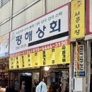 평해상회 이미지