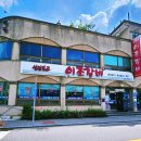 남원 이조갈비 이미지